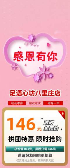足浴拼团价格阶梯团感恩节活动配图海报