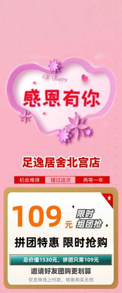 足浴拼团商品阶梯团感恩节活动配图海报