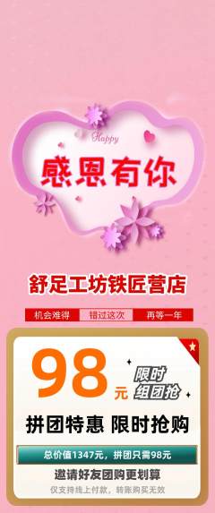 足浴拼团无阶梯团感恩节活动配图海报