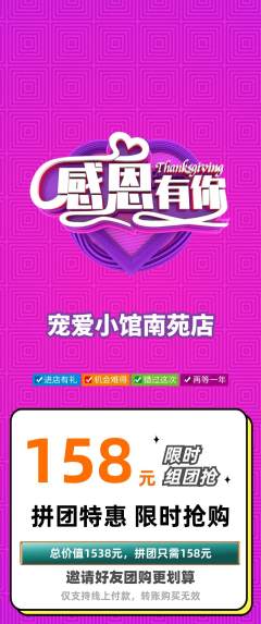 宠物店拼团价格阶梯团感恩节活动配图海报
