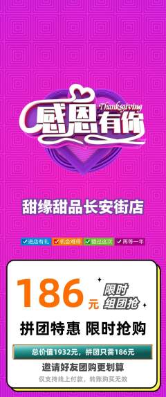 蛋糕甜点拼团商品阶梯团感恩节活动配图海报