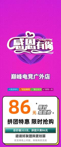 电竞电玩拼团价格阶梯团感恩节活动配图海报