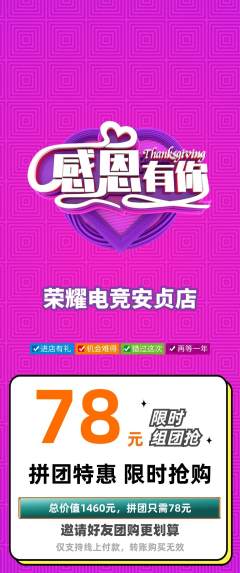 电竞电玩拼团商品阶梯团感恩节活动配图海报