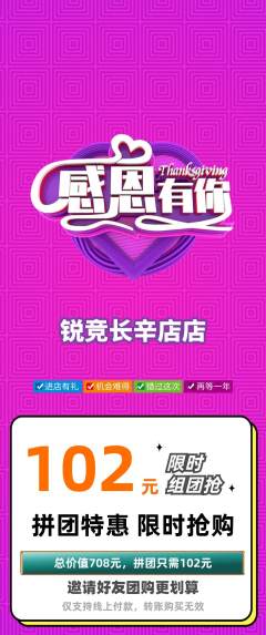 电竞电玩拼团无阶梯团感恩节活动配图海报