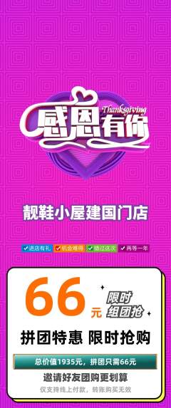 服饰鞋帽拼团商品阶梯团感恩节活动配图海报
