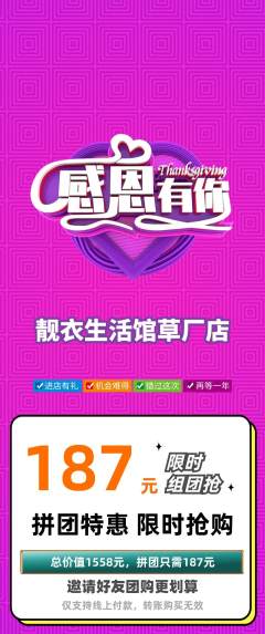 服饰鞋帽拼团无阶梯团感恩节活动配图海报