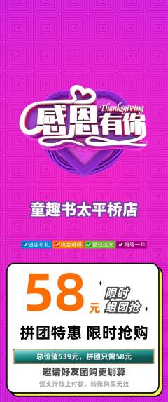 绘本馆拼团无阶梯团感恩节活动配图海报