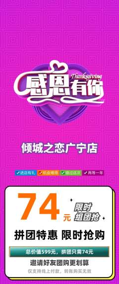 婚纱摄影拼团无阶梯团感恩节活动配图海报