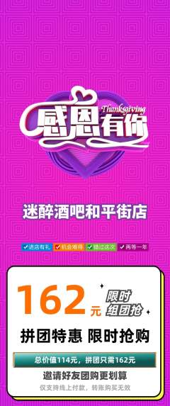 酒吧拼团商品阶梯团感恩节活动配图海报