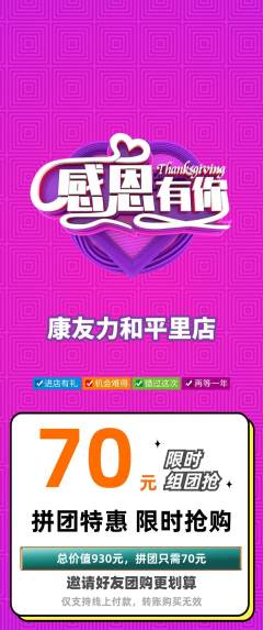 健身馆拼团价格阶梯团感恩节活动配图海报