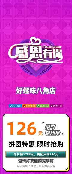 螺蛳粉拼团价格阶梯团感恩节活动配图海报