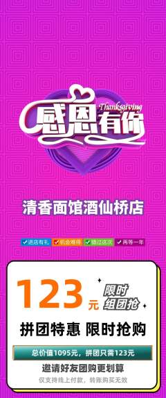 面馆拼团无阶梯团感恩节活动配图海报