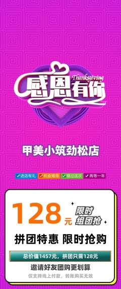 美甲拼团价格阶梯团感恩节活动配图海报