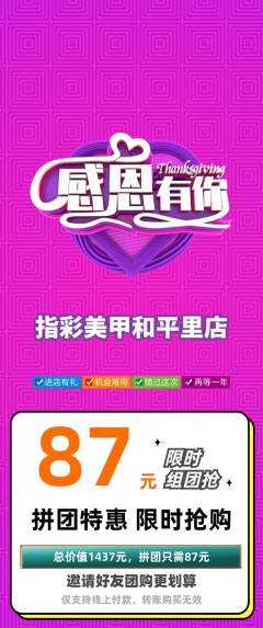 美甲拼团无阶梯团感恩节活动配图海报