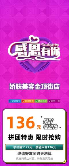 美容拼团满血版感恩节活动配图海报