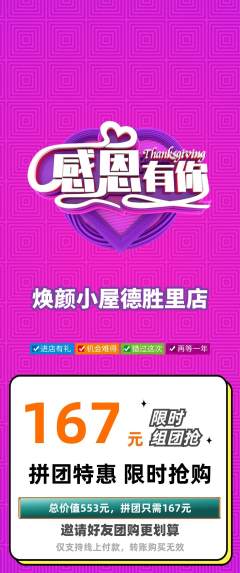 美容拼团商品阶梯团感恩节活动配图海报