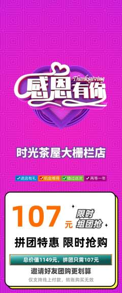 奶茶拼团商品阶梯团感恩节活动配图海报