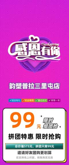 普拉提拼团商品阶梯团感恩节活动配图海报