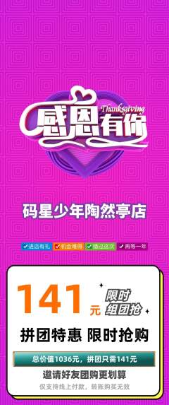 少儿编程拼团满血版感恩节活动配图海报