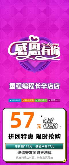 少儿编程拼团无阶梯团感恩节活动配图海报