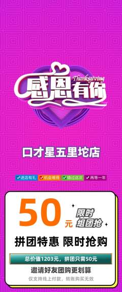 少儿口才拼团商品阶梯团感恩节活动配图海报