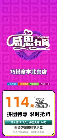 少儿乐高拼团满血版感恩节活动配图海报