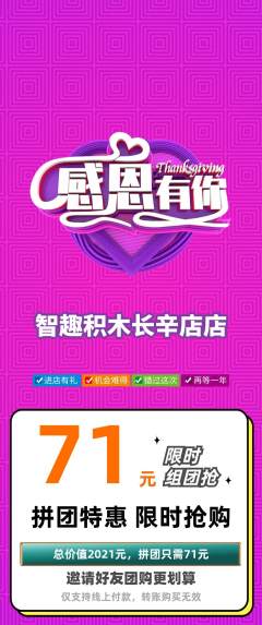 少儿乐高拼团价格阶梯团感恩节活动配图海报