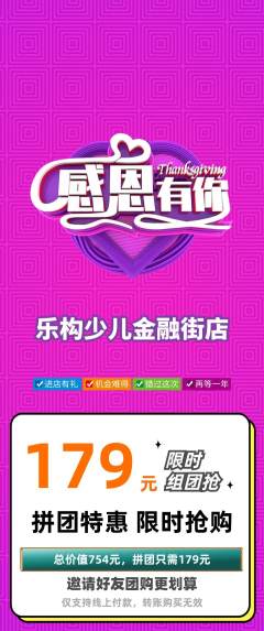 少儿乐高拼团商品阶梯团感恩节活动配图海报