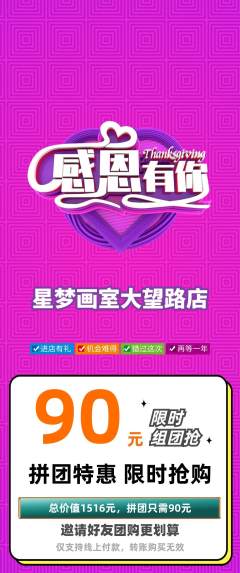 少儿美术拼团满血版感恩节活动配图海报