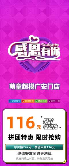 少儿模特拼团价格阶梯团感恩节活动配图海报
