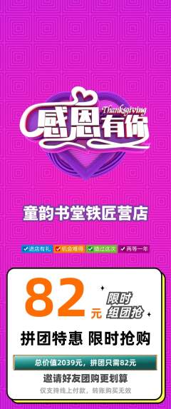 少儿书法拼团满血版感恩节活动配图海报