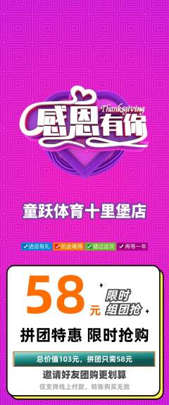 少儿体育拼团价格阶梯团感恩节活动配图海报