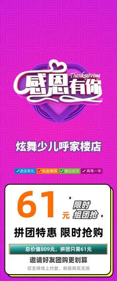 少儿舞蹈拼团满血版感恩节活动配图海报