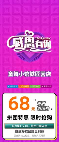 少儿舞蹈拼团无阶梯团感恩节活动配图海报