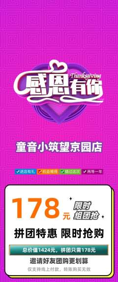少儿乐器拼团价格阶梯团感恩节活动配图海报