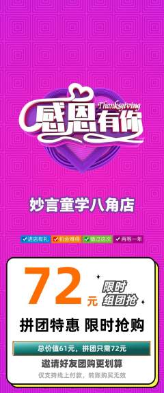 少儿主持拼团满血版感恩节活动配图海报