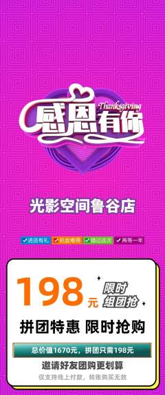私人影院拼团无阶梯团感恩节活动配图海报