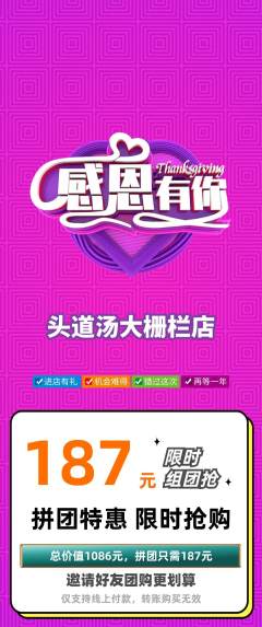 头道汤拼团商品阶梯团感恩节活动配图海报