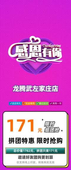 跆拳道拼团价格阶梯团感恩节活动配图海报