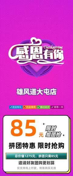 跆拳道拼团商品阶梯团感恩节活动配图海报