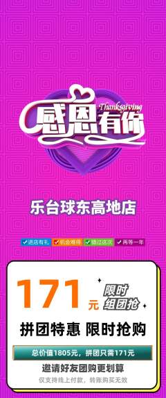 台球馆拼团无阶梯团感恩节活动配图海报