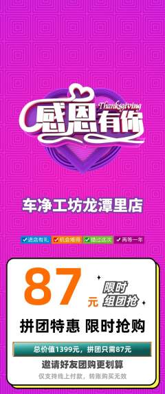 洗车拼团无阶梯团感恩节活动配图海报