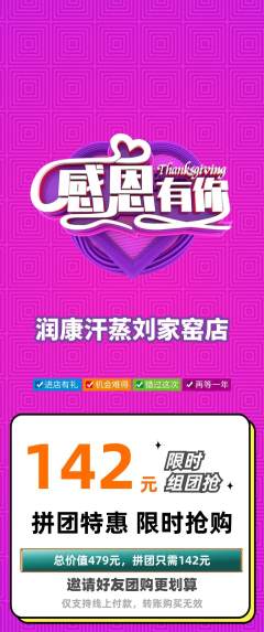 洗浴汗蒸拼团无阶梯团感恩节活动配图海报