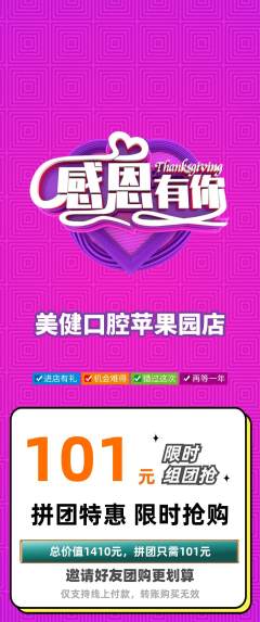 牙科口腔拼团无阶梯团感恩节活动配图海报