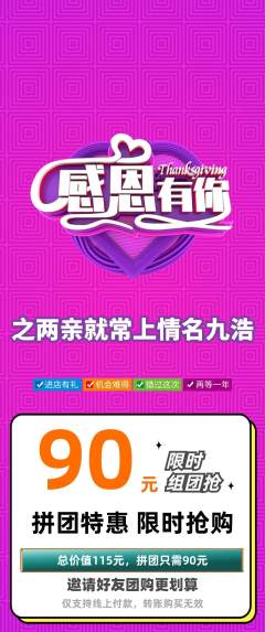 羽毛球馆拼团满血版感恩节活动配图海报