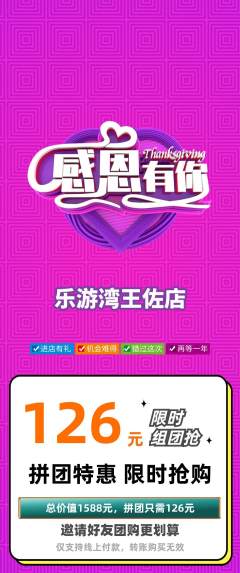 游泳馆拼团价格阶梯团感恩节活动配图海报