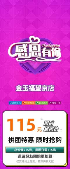 珠宝黄金拼团价格阶梯团感恩节活动配图海报
