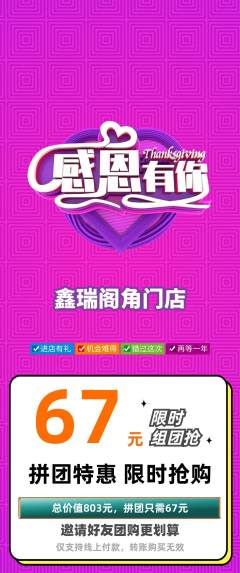 珠宝黄金拼团无阶梯团感恩节活动配图海报