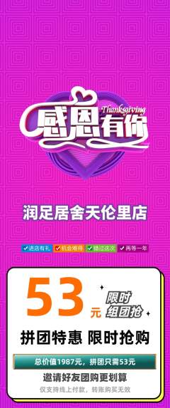 足浴拼团满血版感恩节活动配图海报