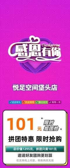 足浴拼团价格阶梯团感恩节活动配图海报